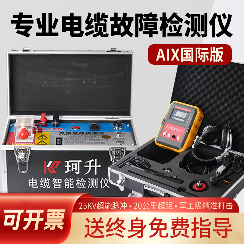 北戴河区电缆故障测距仪光伏风电电缆故障检测仪 - 一站式服务